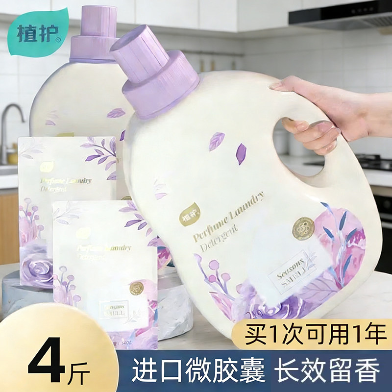 植护4斤沁甜香水洗衣液香味持久留香氛低泡家用整箱批旗舰店正品