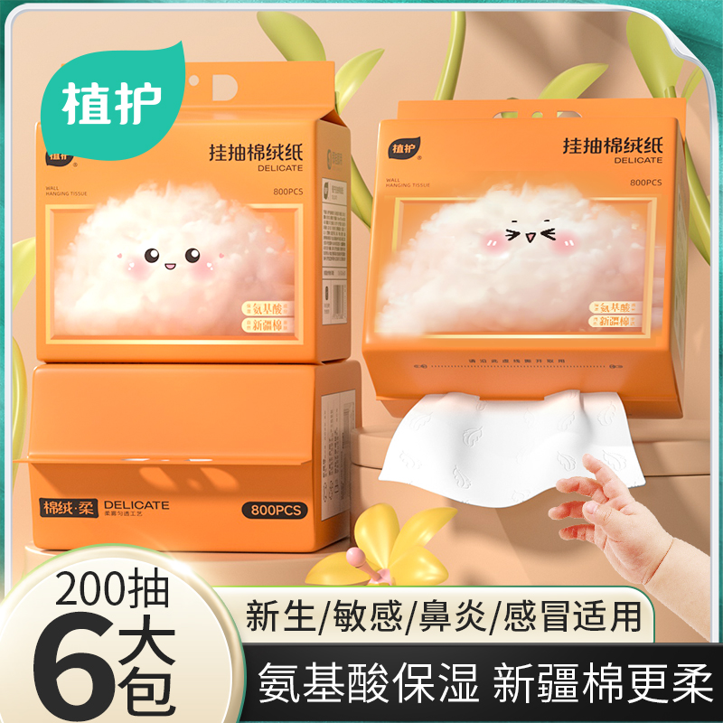 植护大包云柔纸婴儿纸巾抽纸婴儿保湿乳霜纸面巾纸超柔云柔巾YZ