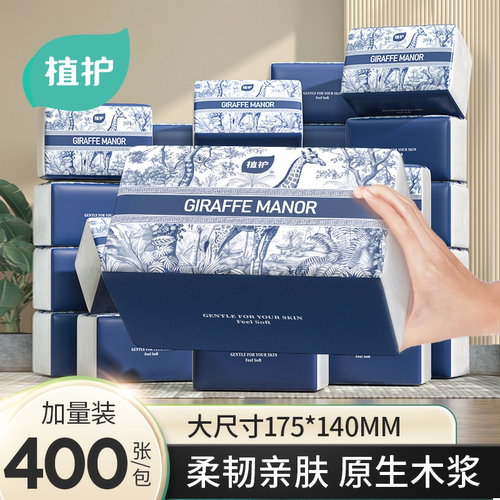 植护大包抽纸家用纸抽一整箱纸巾实惠装卫生纸抽式餐巾面巾纸批发