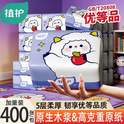 植护400张/包5层柔厚家用抽纸巾