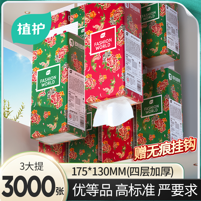 【天猫u先】植护3大提共3000张悬挂式抽纸整箱餐巾纸家用实惠装