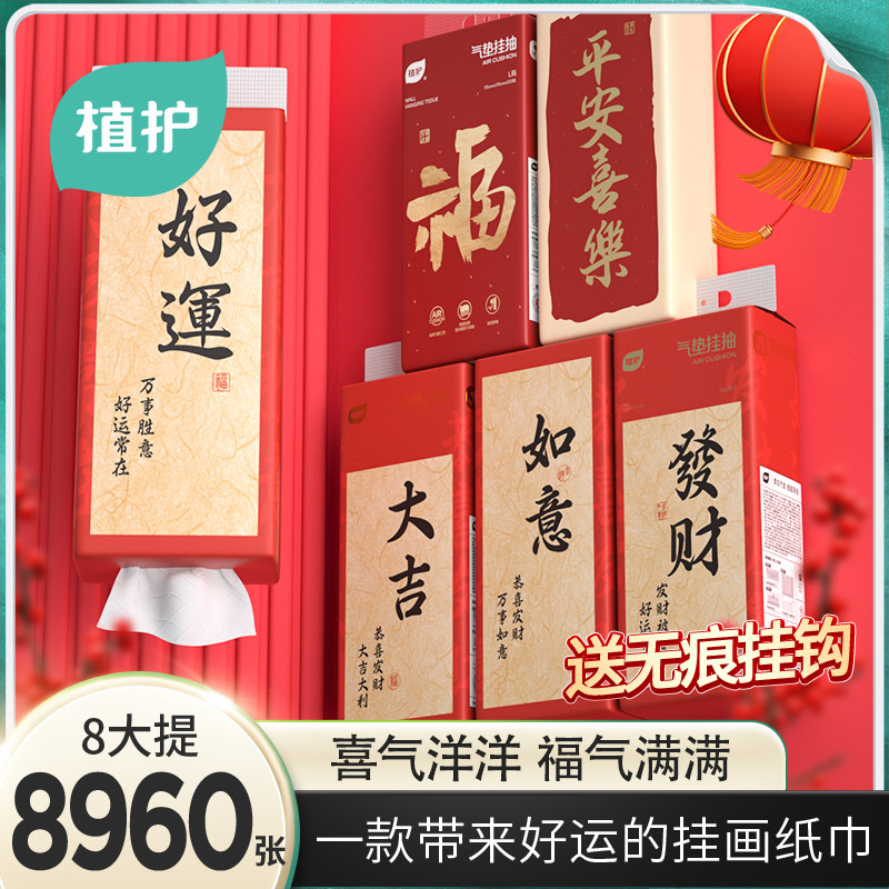植护气垫纸巾悬挂式抽纸厕所家用卫生纸整箱擦手婴儿纸抽新年挂抽
