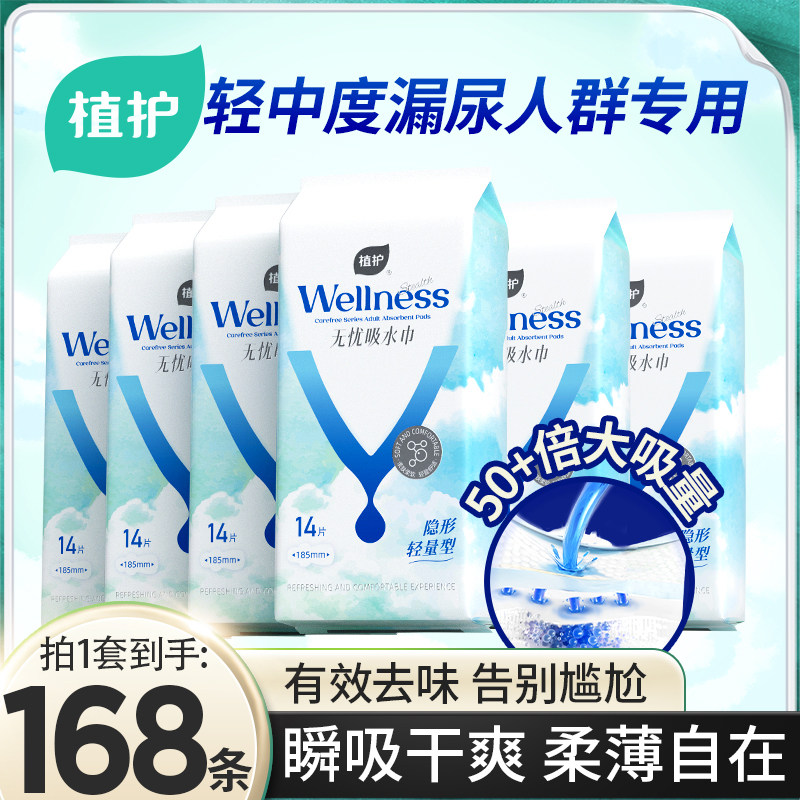 植护无忧吸水巾女士轻漏尿专用孕妇卫生巾吸尿护垫成人漏尿巾12包,洗护清洁剂/卫生巾/纸/香薰,吸水巾,淘宝优惠券,粉丝福利购,淘宝优惠卷