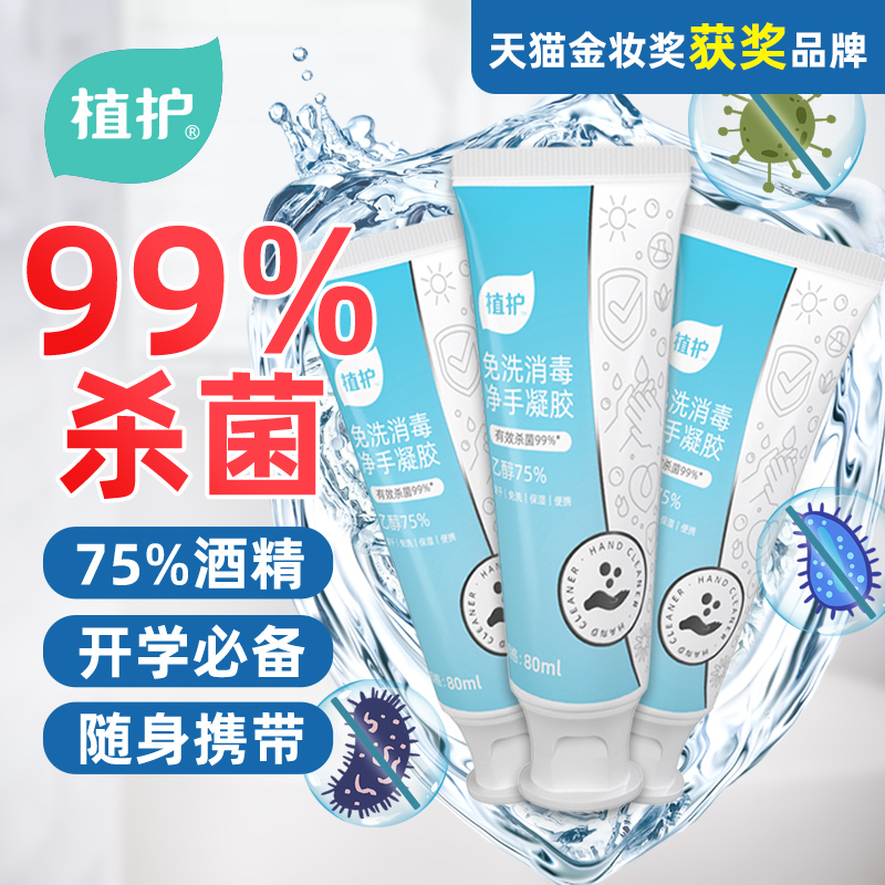 植护免洗洗手液儿童便携式75度酒精杀菌消毒液学生小瓶随身凝胶