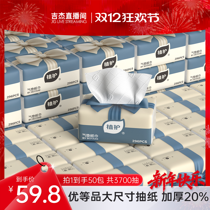 植护大包抽纸巾实惠装婴儿面巾纸
