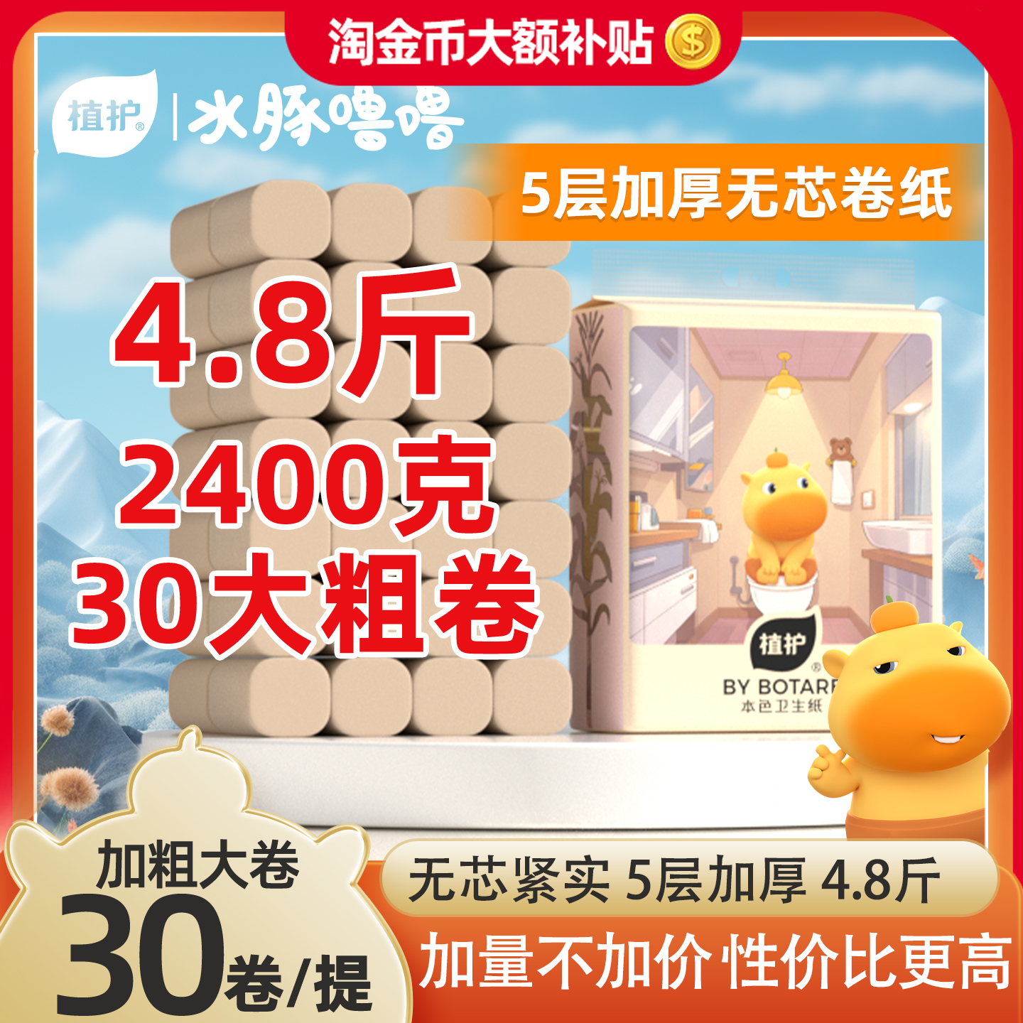 水豚噜噜联名款大卷无芯卷纸