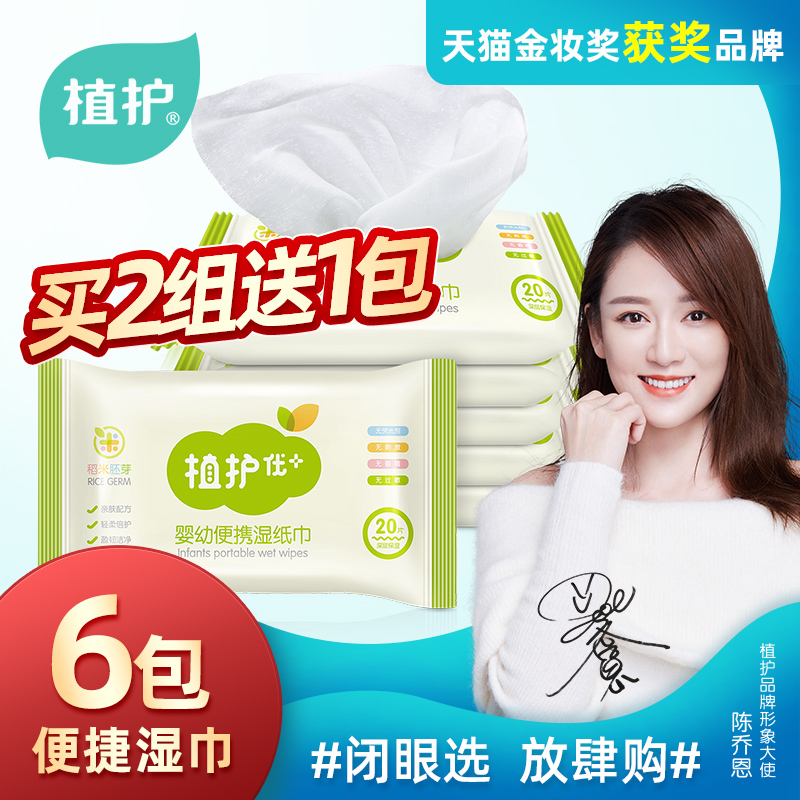 植护婴儿湿巾纸20抽小包随身装婴幼儿手口屁专用湿纸巾便携批发
