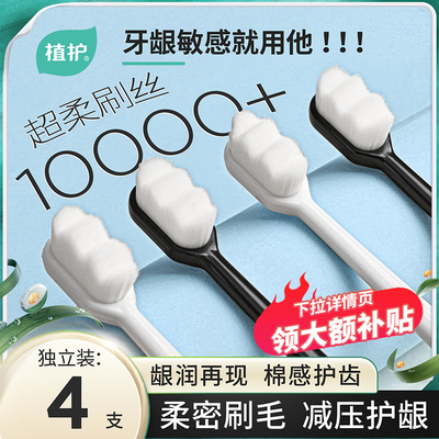 植护成人牙刷牙龈敏感情侣