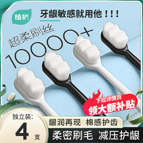 植护成人牙刷牙龈敏感情侣