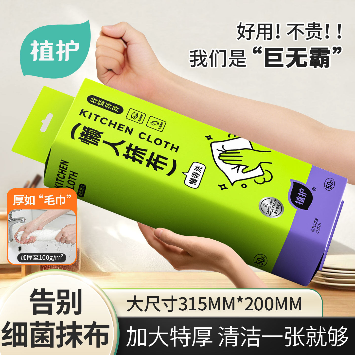 植护一次性懒人抹布加厚厨房专用悬挂干湿两用家用吸油吸水洗碗布,家庭/个人清洁工具,一次性抹布,淘宝优惠券,粉丝福利购,淘宝优惠卷