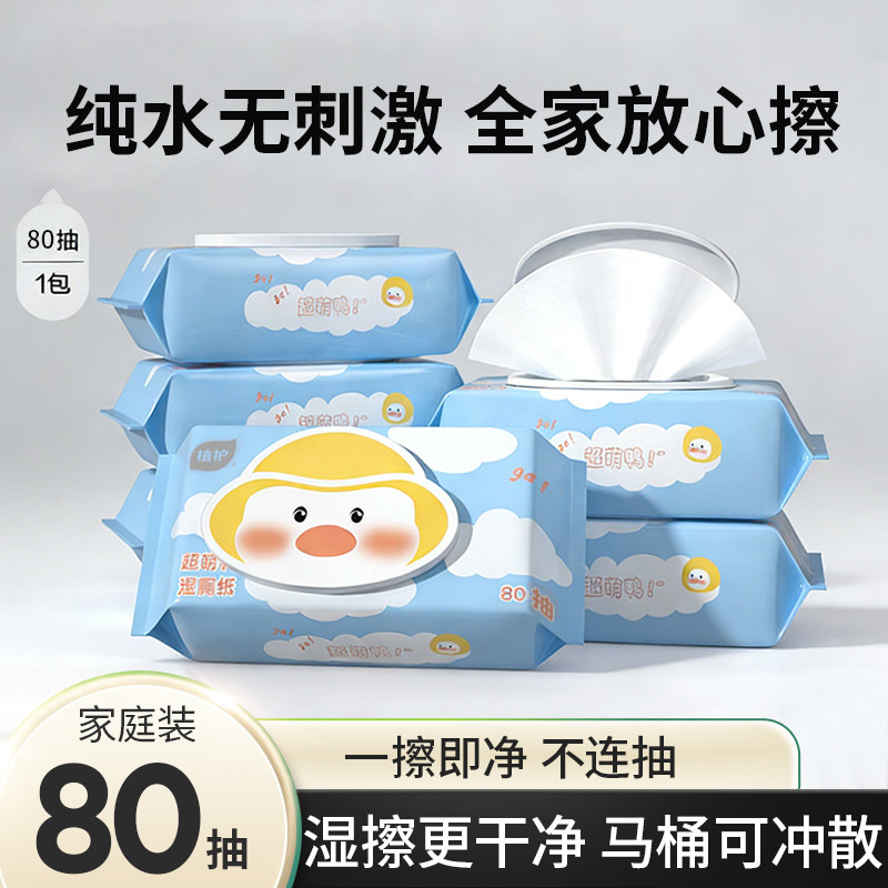 植护湿厕纸家庭实惠装男女士擦屁屁专用湿巾孕妇私处洁厕巾湿手纸,洗护清洁剂/卫生巾/纸/香薰,常规湿巾,淘宝优惠券,粉丝福利购,淘宝优惠卷