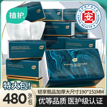 植护韧享大包抽纸巾整箱家用实惠装大号婴儿面巾餐巾大尺寸卫生纸