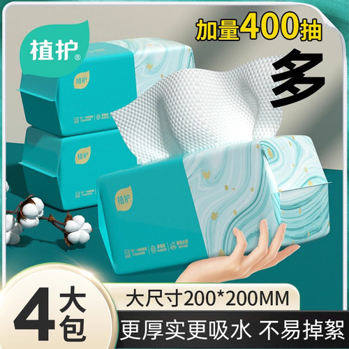 植护洗脸巾一次性加厚绵柔巾