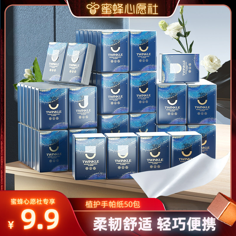 【蜜蜂心愿社】植护50包手帕纸小包纸巾随身装卫生