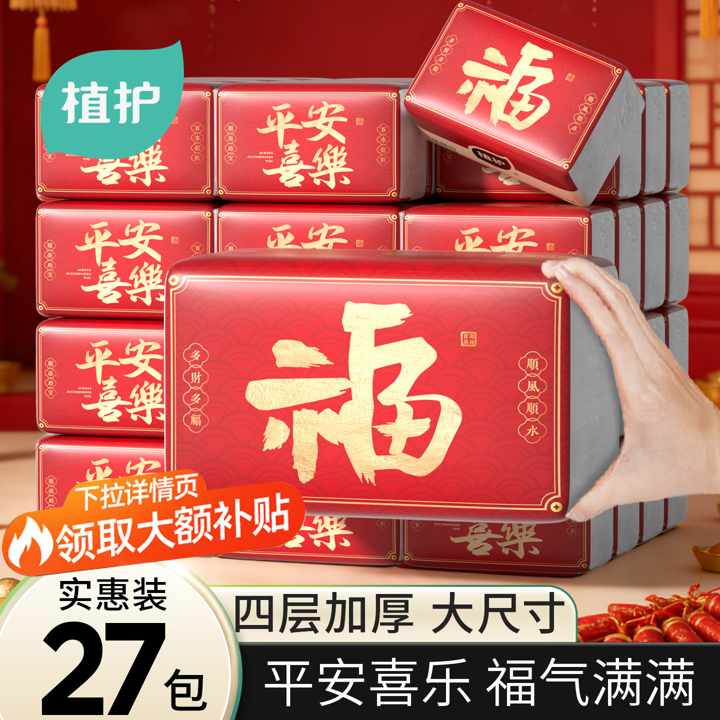 植护新年大包抽纸家用实惠装整箱批擦手婴儿纸抽厕所卫生纸巾正品,洗护清洁剂/卫生巾/纸/香薰,抽纸,淘宝优惠券,粉丝福利购,淘宝优惠卷