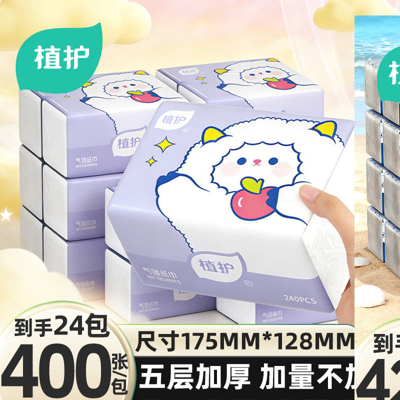 植护400张抽纸家用实惠装整箱批小包面巾餐巾纸婴儿擦手卫生纸巾,洗护清洁剂/卫生巾/纸/香薰,保湿纸巾/乳霜纸/云柔巾,淘宝优惠券,粉丝福利购,淘宝优惠卷