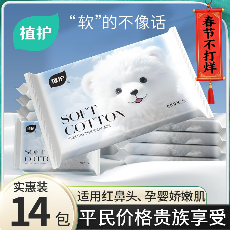 植护云柔巾乳霜纸新生婴儿专用保湿柔纸巾宝宝面巾纸抽超柔软抽纸