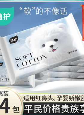 植护云柔巾乳霜纸新生婴儿专用保湿柔纸巾宝宝面巾纸抽超柔软抽纸