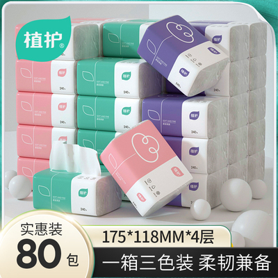 植护抽纸家用餐巾纸整箱