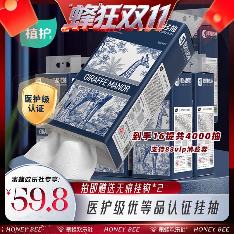 【蜂狂双十一】植护16大包悬挂式抽纸家用实惠