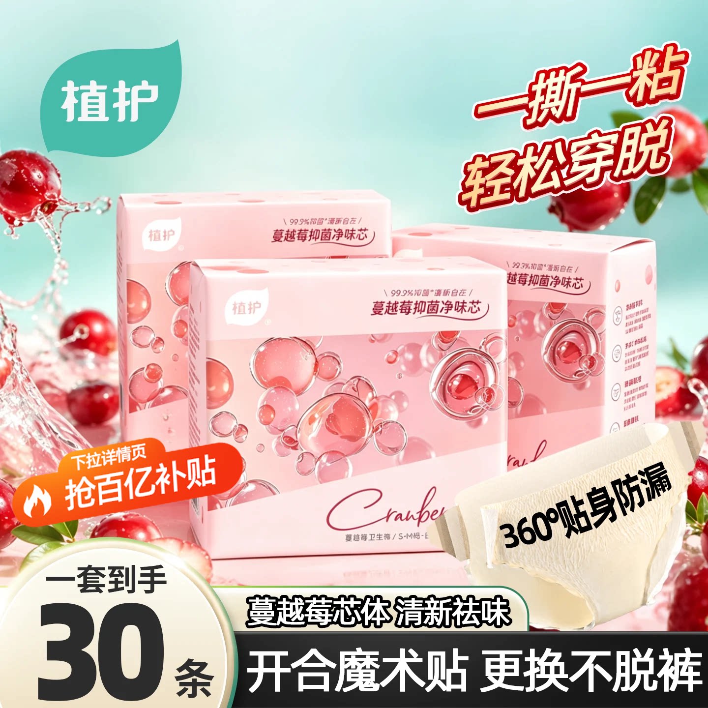 植护蔓越莓安睡裤防漏卫生巾魔术贴经期抑菌早安裤大码无痕拉拉裤