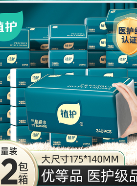 植护抽纸整箱批卫生纸巾气垫餐巾纸家用实惠装面巾纸婴儿擦手厕纸