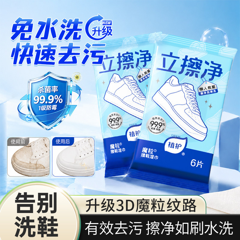植护小白鞋清洁湿巾专用擦鞋湿巾图片