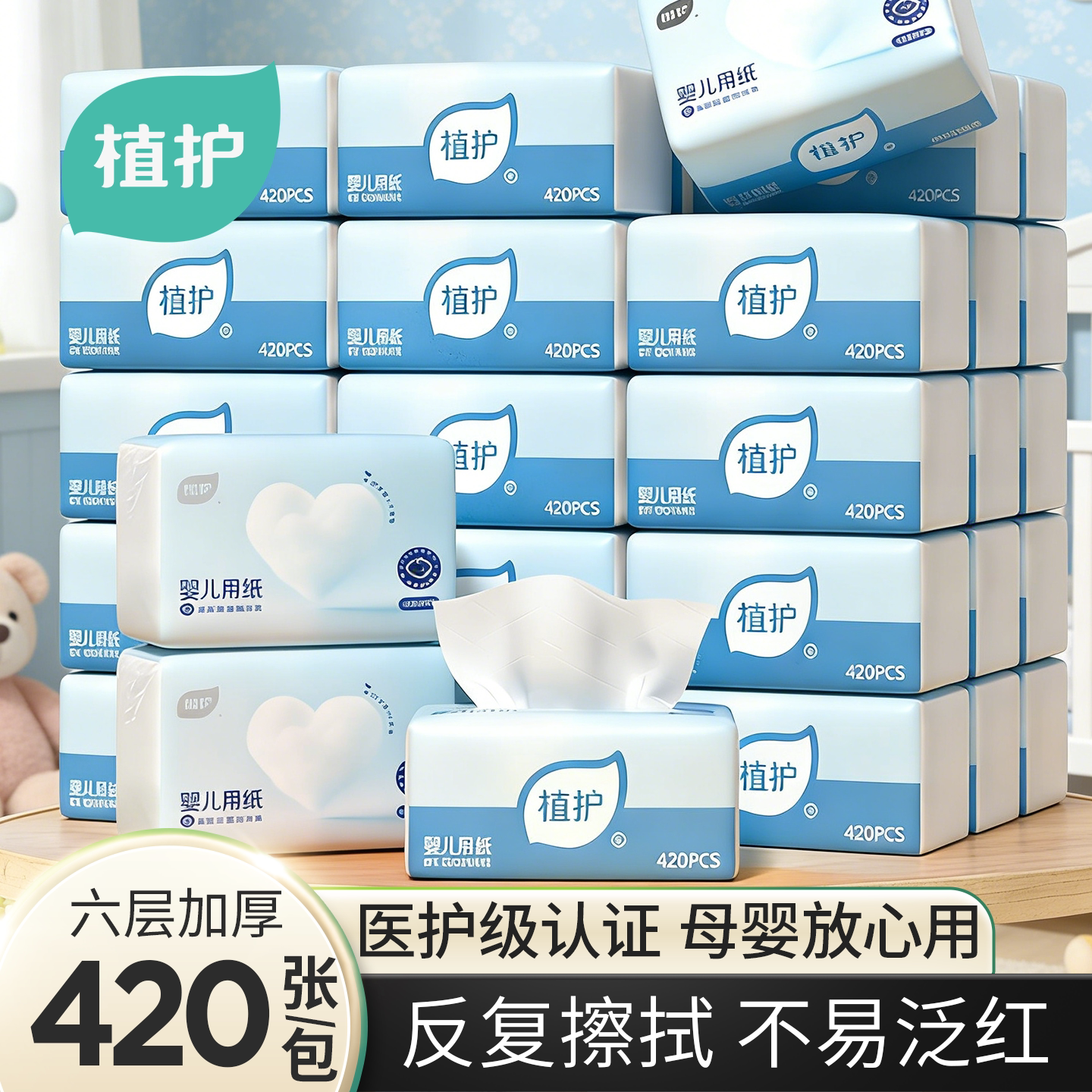 【天猫U先】植护韧享厚婴儿抽纸巾家用实惠装整箱母婴适用餐巾纸