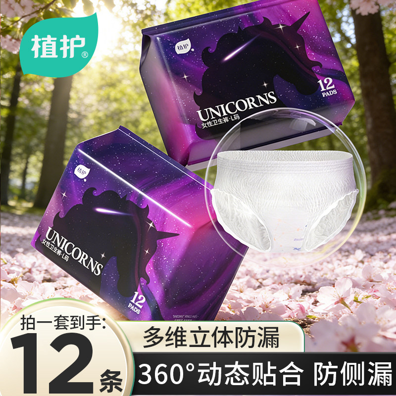 植护安睡裤女经期用防漏安心裤产妇专用姨妈期安全裤组合卫生巾女