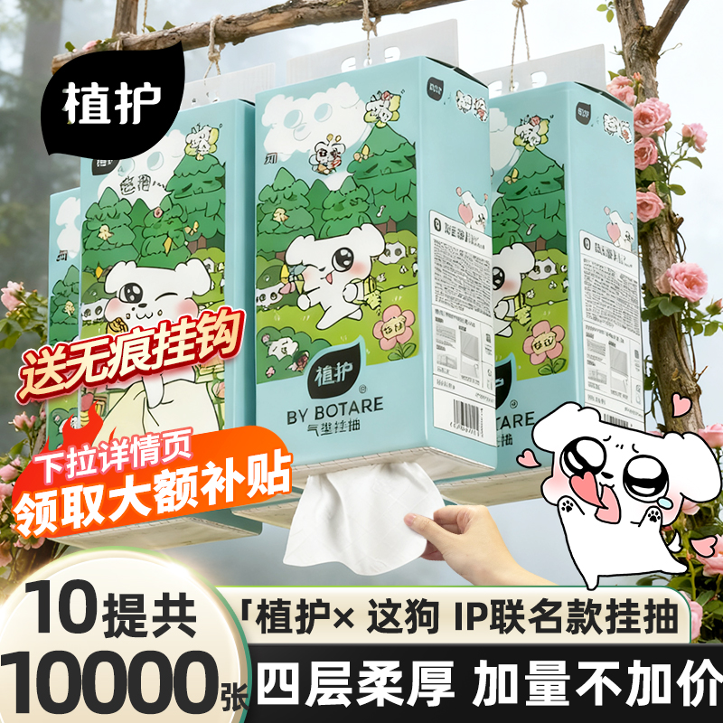植护10大提共10000张悬挂式抽纸