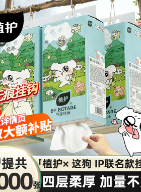植护×这狗大包悬挂式抽纸整箱家用实惠装批厕纸商用纸抽卫生纸巾
