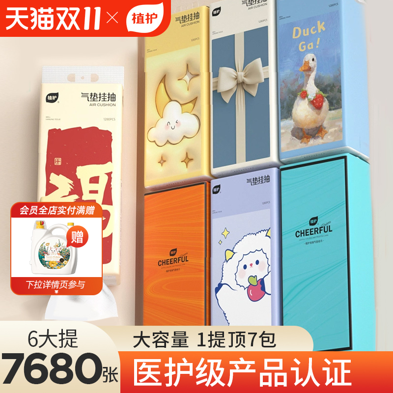 植护悬挂式大包抽纸整箱家用实惠装批餐巾纸厕纸商用纸抽卫生纸巾