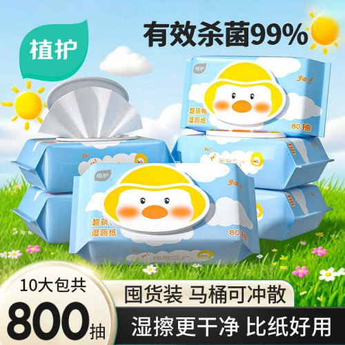 植护超萌鸭纯水湿厕纸家庭实惠装