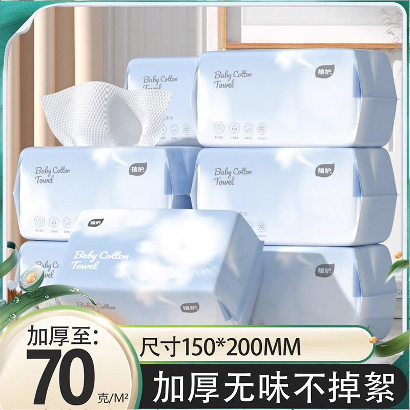 【天猫U先】植护新生婴儿绵柔巾一次性干湿两用擦脸加厚洗脸巾