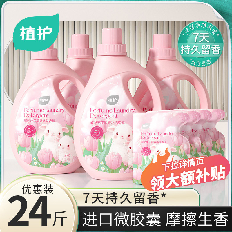 植护香水洗衣液持久留香家用装实惠袋装补充装整箱批官方旗舰店。,婴童洗护,宝宝洗衣液/宝宝内衣洗衣液,淘宝优惠券,粉丝福利购,淘宝优惠卷