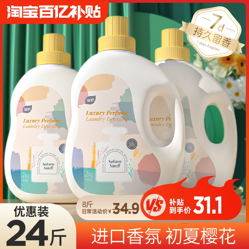 植护樱花香味洗衣液香水整箱批家用持久留香补充袋实惠官方旗舰店