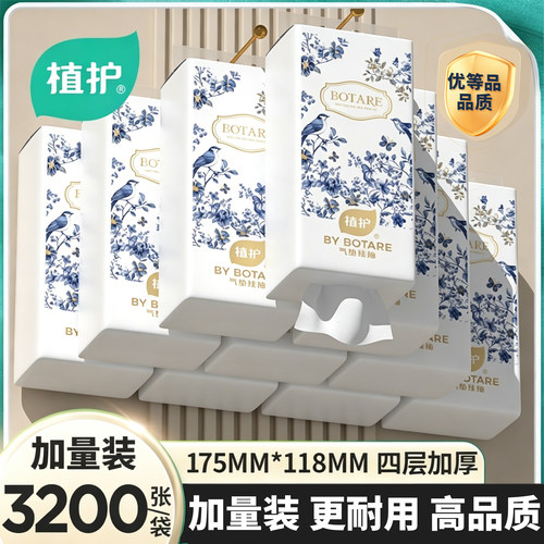 植护4提悬挂式纸巾抽纸实惠装