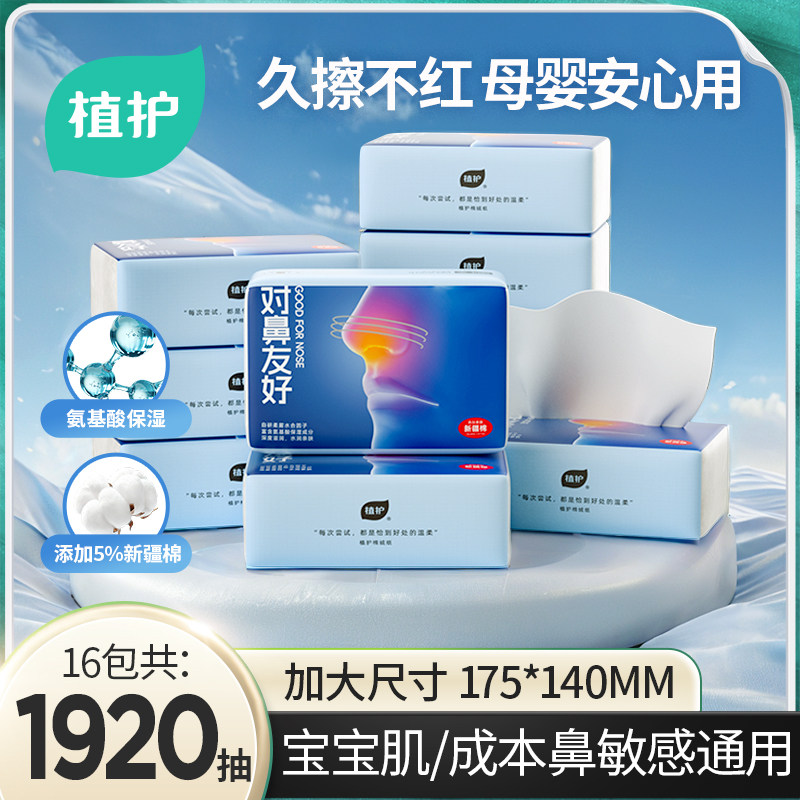 植护云柔巾鼻敏感新生婴儿专用保湿面巾纸柔纸巾鼻子用纸乳霜纸巾,洗护清洁剂/卫生巾/纸/香薰,保湿纸巾/乳霜纸/云柔巾,淘宝优惠券,粉丝福利购,淘宝优惠卷