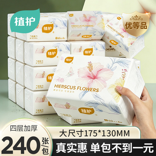 植护小包商用实惠装餐巾纸抽纸