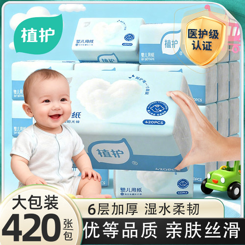 植护新疆棉婴儿用纸｜千人加购