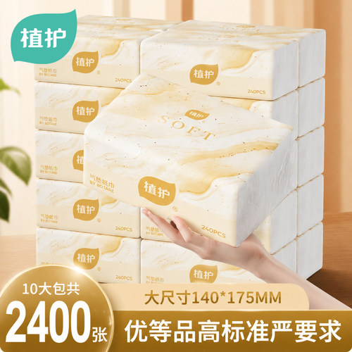 植护10大包气垫抽纸面巾纸家用