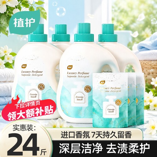 植护持久留香洗衣液整箱装