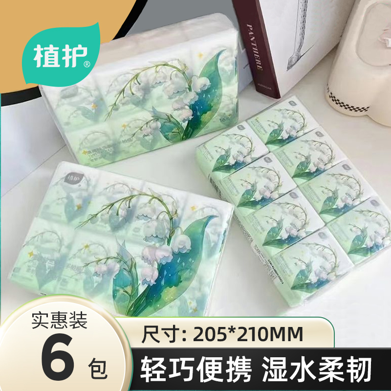 植护手帕纸便携装小包抽纸