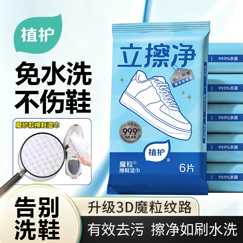 植护小白鞋清洁湿巾擦鞋专用湿巾