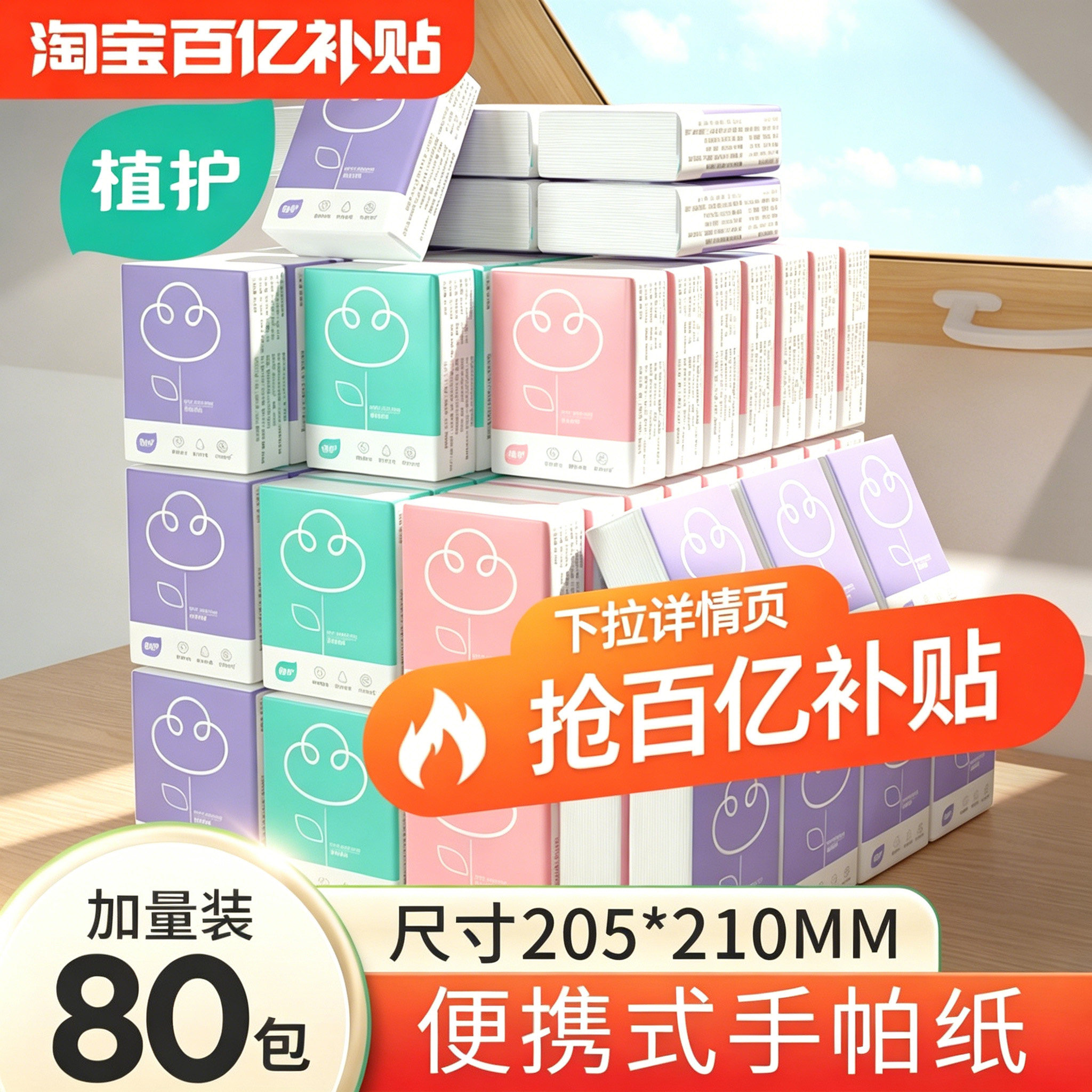 植护手帕纸面巾纸小包便携式装餐巾纸家庭卫生纸巾家用随身装