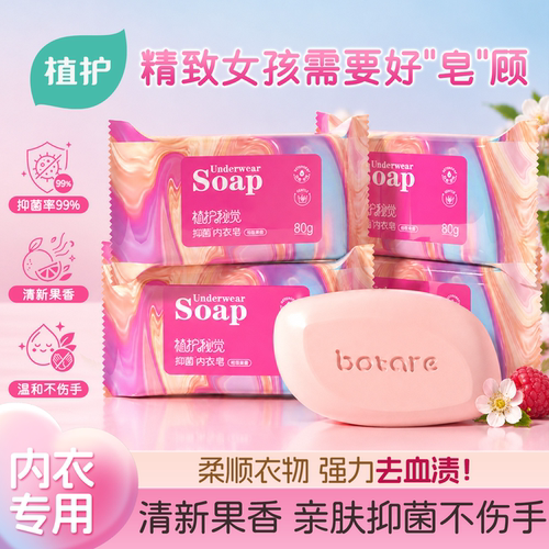 植护内衣皂女士内裤专用除菌80g*6块洗衣洗内裤专用皂肥皂去血渍