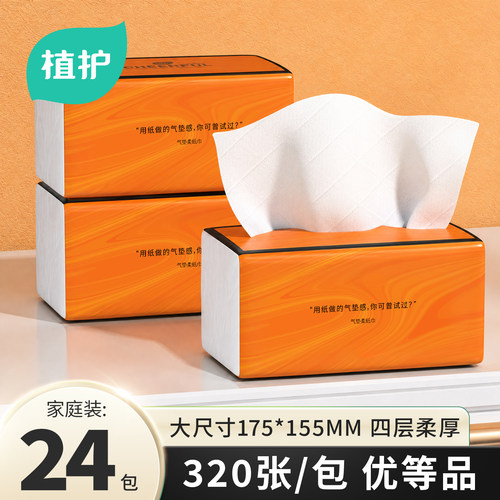 植护全网畅销悦色橙抽纸1包