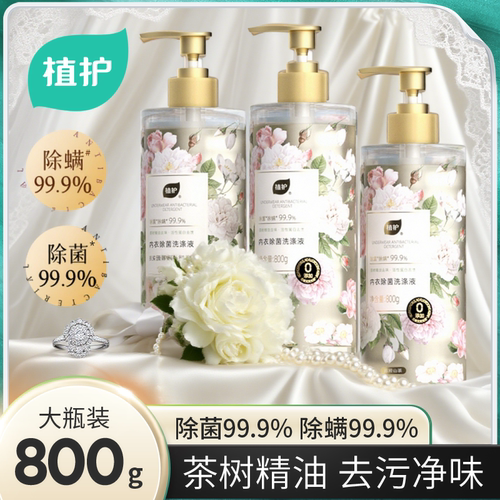 【800g大瓶】内衣液99%除菌除螨