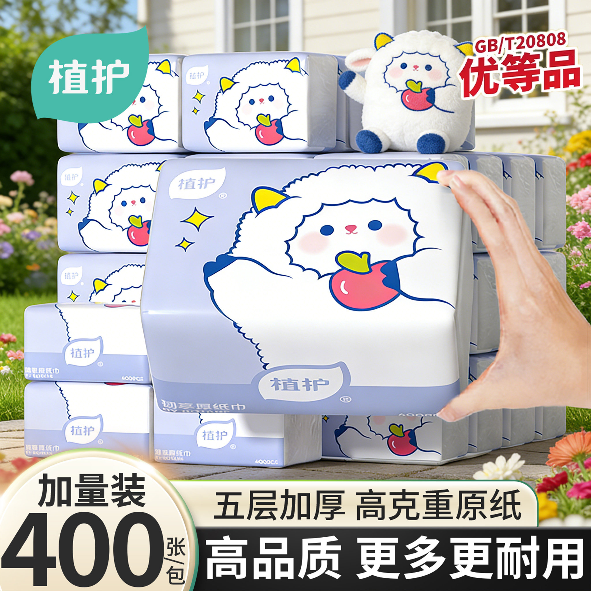 【天猫U先】植护大包抽纸家用实惠装整箱纸巾纸抽面巾纸餐巾纸