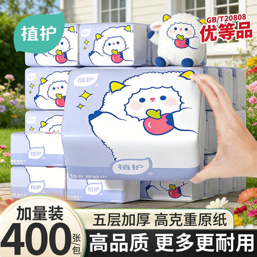 植护400张大包抽纸五层加厚